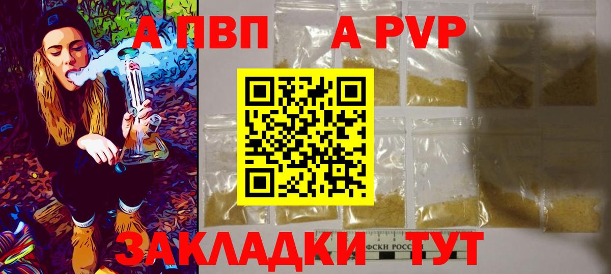 A PVP Crystall Гусь-Хрустальный
